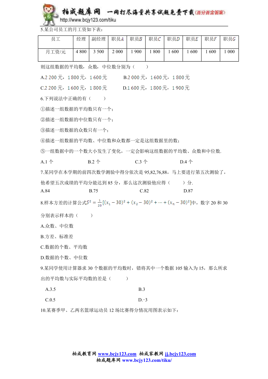 2014年新版新课标人教版八年级数学下册第20章数据分析单元测试试卷及答案（1）.doc_第2页