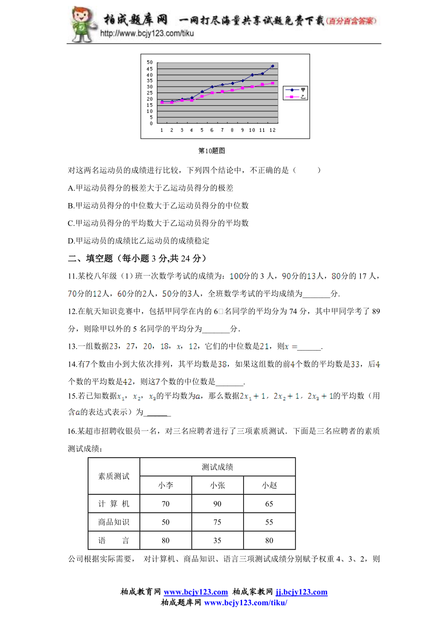 2014年新版新课标人教版八年级数学下册第20章数据分析单元测试试卷及答案（1）.doc_第3页