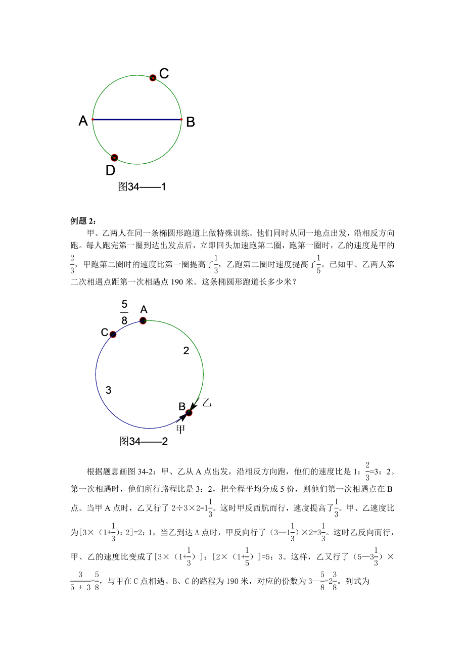 第34周行程问题.doc_第2页