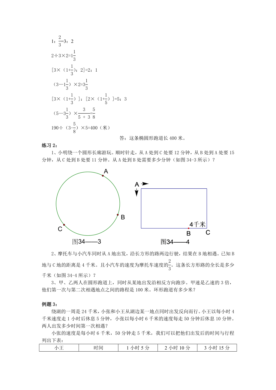 第34周行程问题.doc_第3页