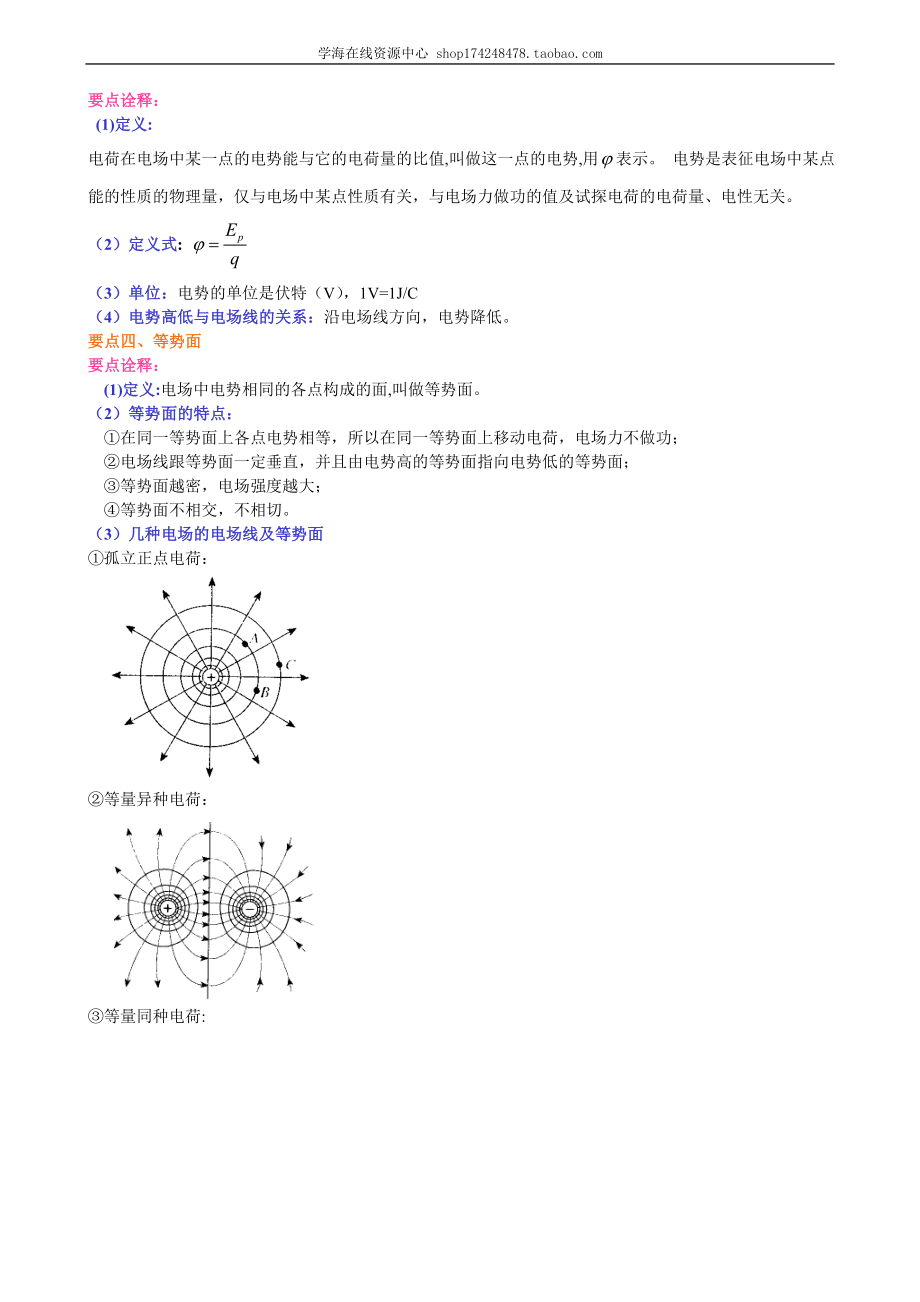 电势能和电势、电势差 B.doc_第2页