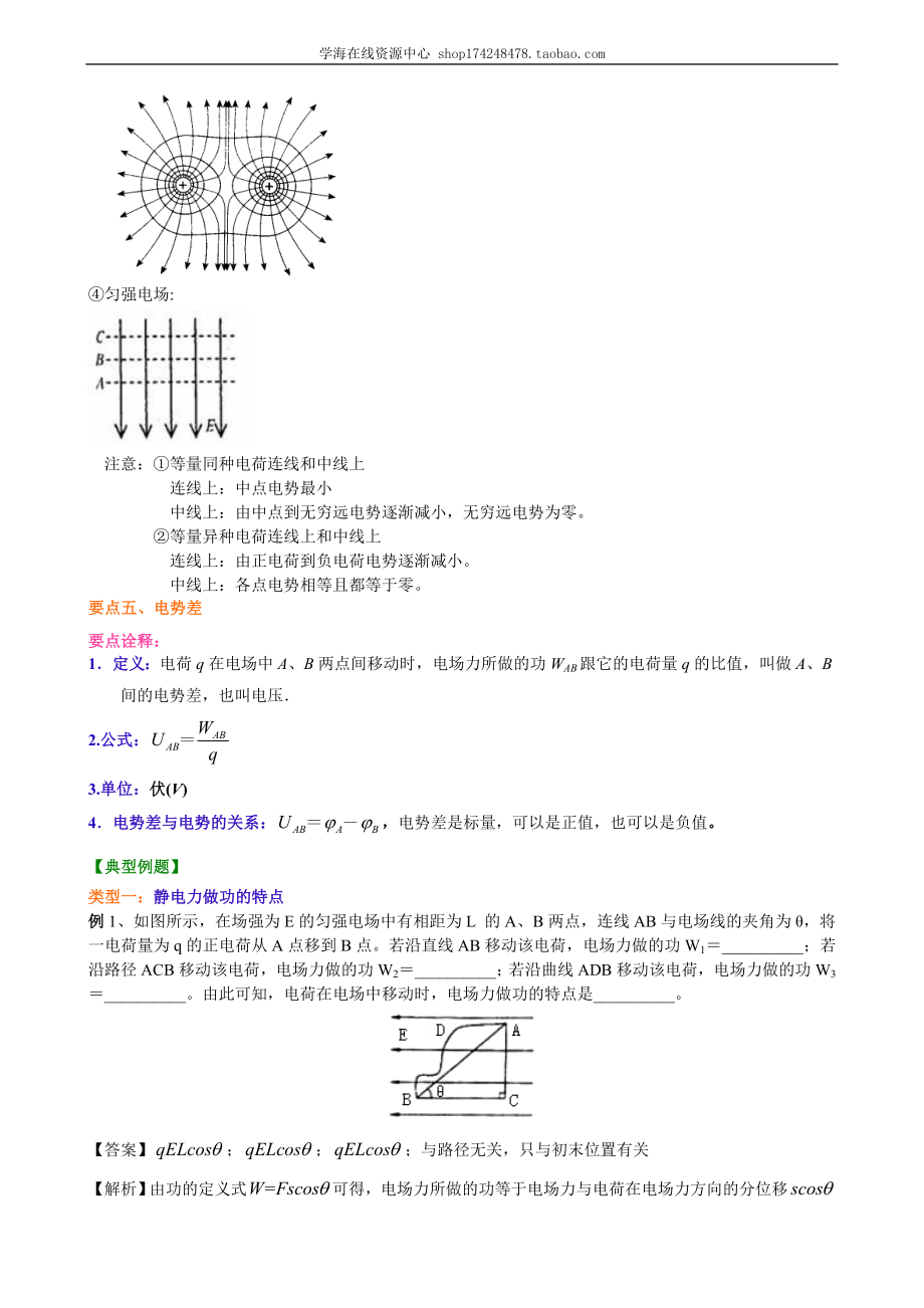 电势能和电势、电势差 B.doc_第3页