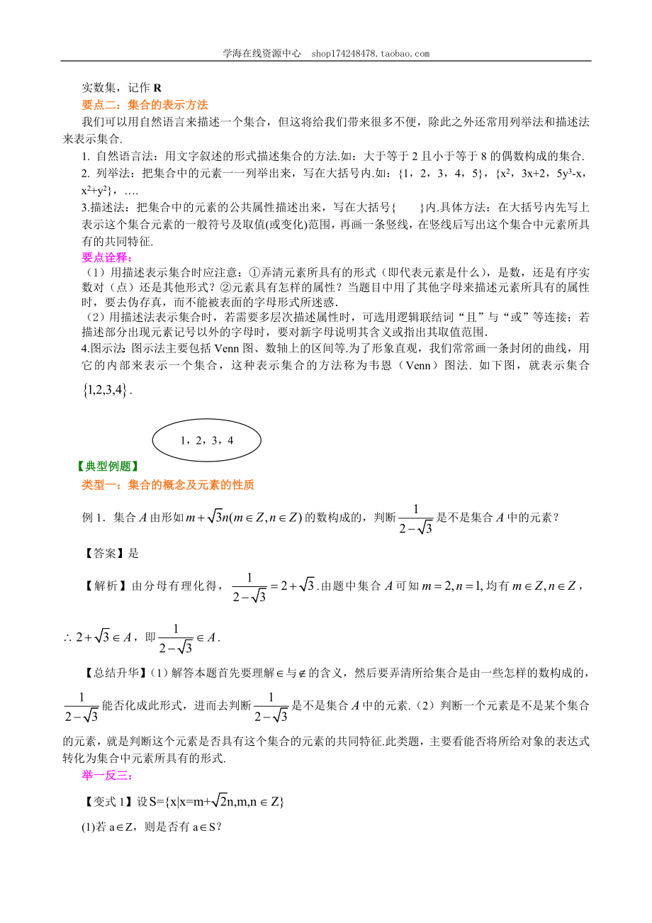 知识讲解_集合及集合的表示_提高.doc_第2页