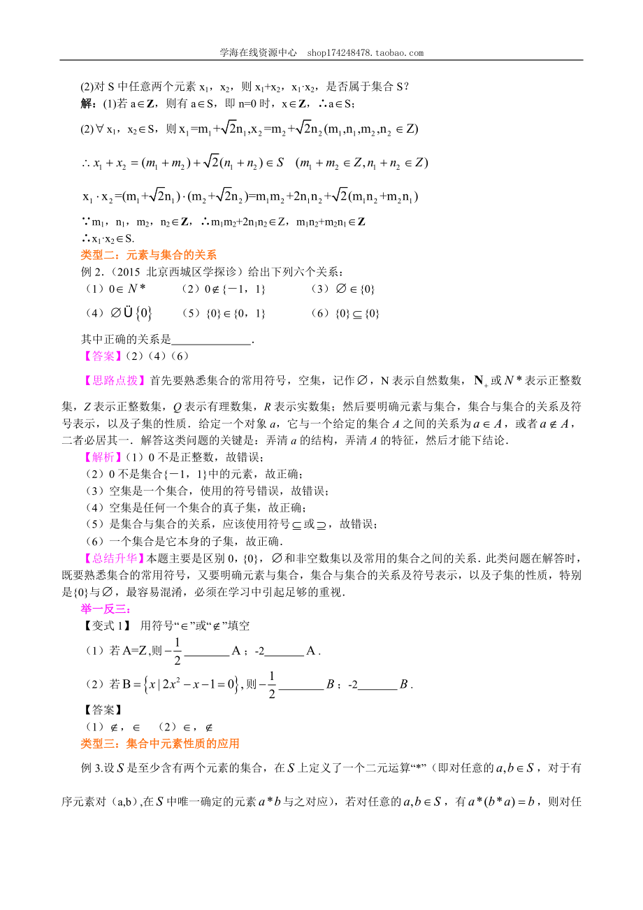 知识讲解_集合及集合的表示_提高.doc_第3页