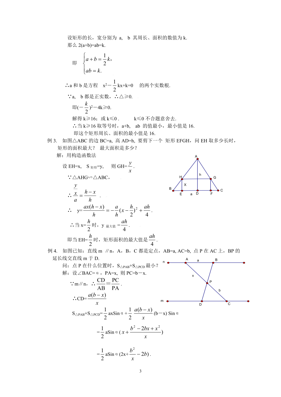 初中数学竞赛精品标准教程及练习64：最大、最小值.doc_第3页