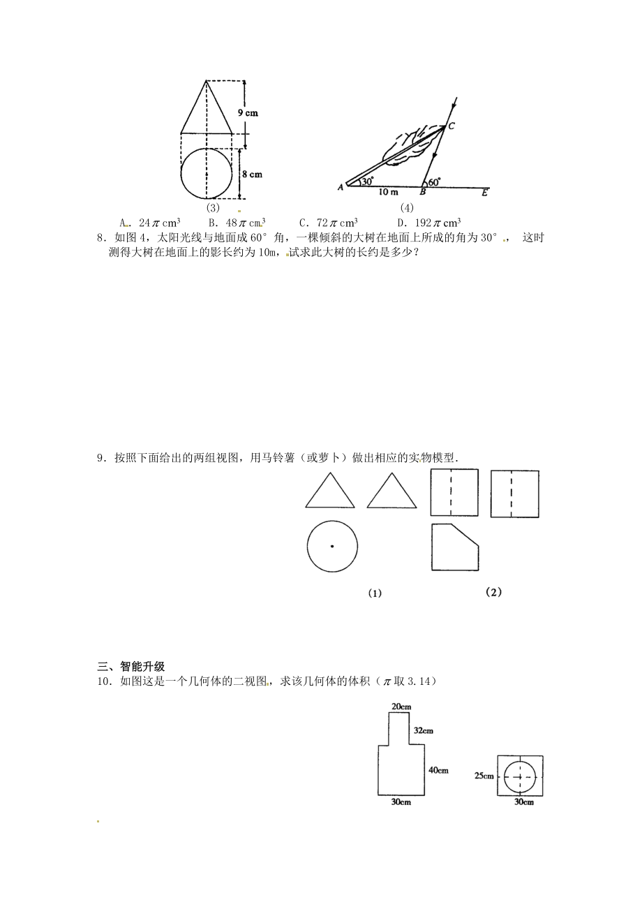 数学：29.3课题学习 制作立体模型同步练习1（人教新课标九年级下）.doc_第2页