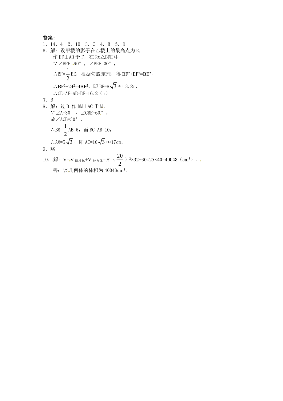 数学：29.3课题学习 制作立体模型同步练习1（人教新课标九年级下）.doc_第3页