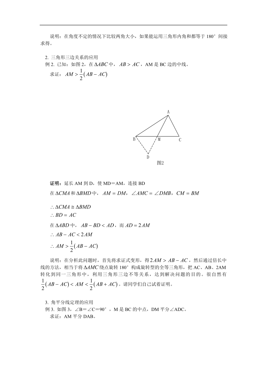 15、三角形总复习.doc_第2页