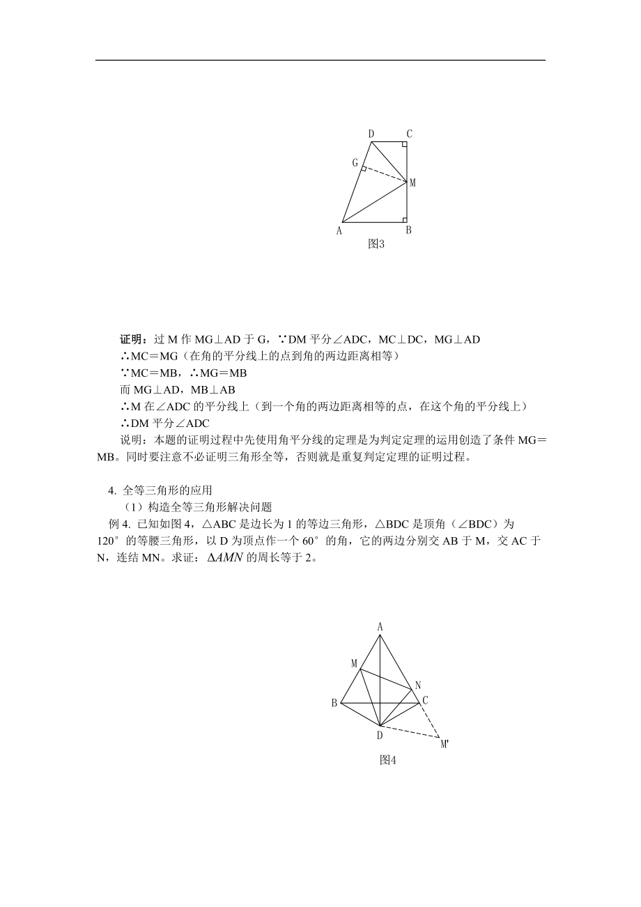 15、三角形总复习.doc_第3页