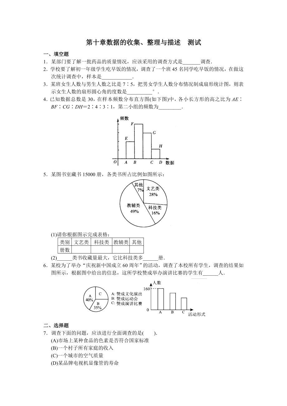 第十章数据的收集、整理与描述 测试.doc_第1页