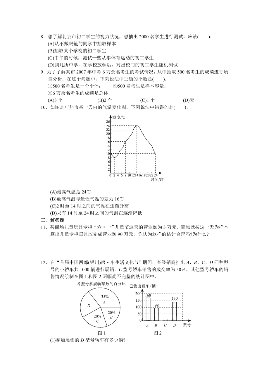 第十章数据的收集、整理与描述 测试.doc_第2页