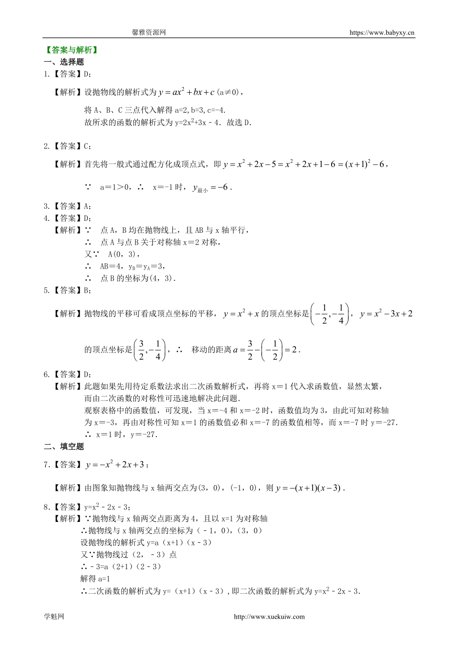 待定系数法求二次函数的解析式—巩固练习（基础）.doc_第3页