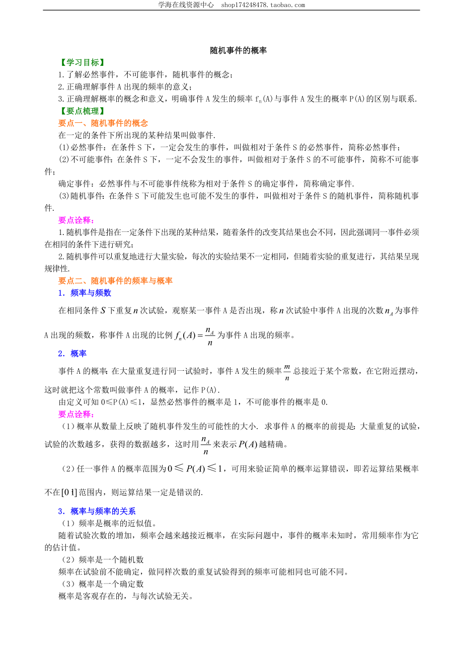 知识讲解_随机事件的概率_提高.doc_第1页