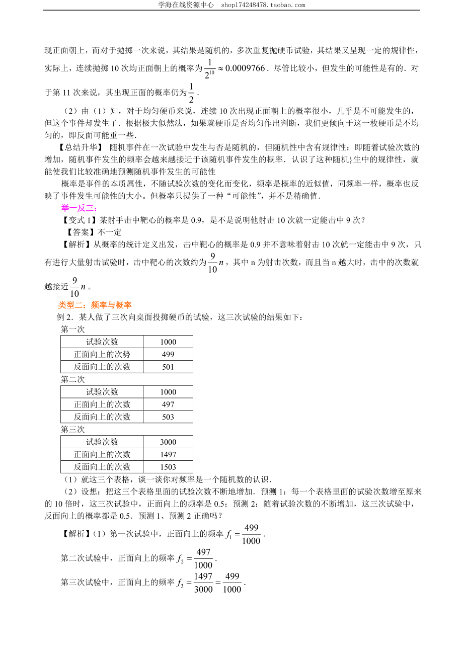 知识讲解_随机事件的概率_提高.doc_第3页