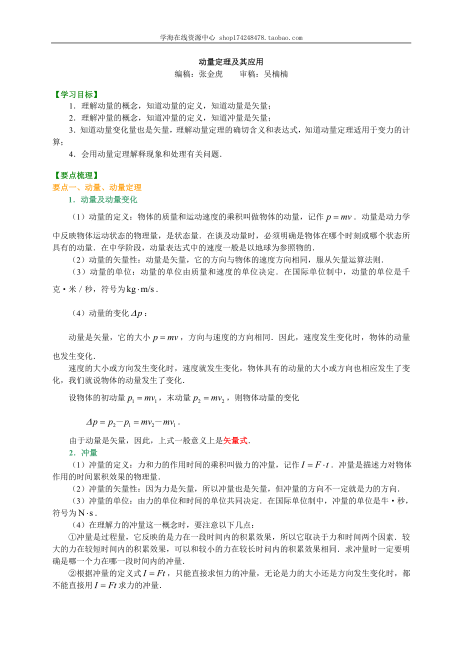 知识讲解动量定理及其应用提高.doc_第1页