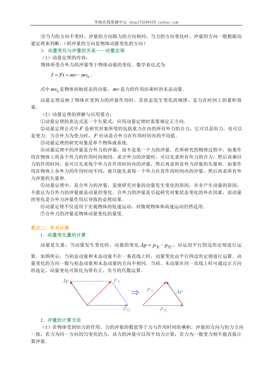 知识讲解动量定理及其应用提高.doc_第2页