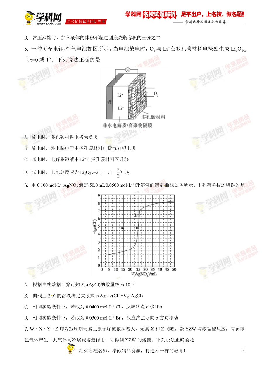 2018年高考全国卷Ⅲ理综试题解析（精编版）（原卷版）.doc_第2页