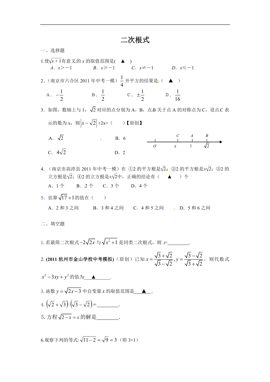 备战2018中考15分钟精华题考点5二次根式.doc_第1页