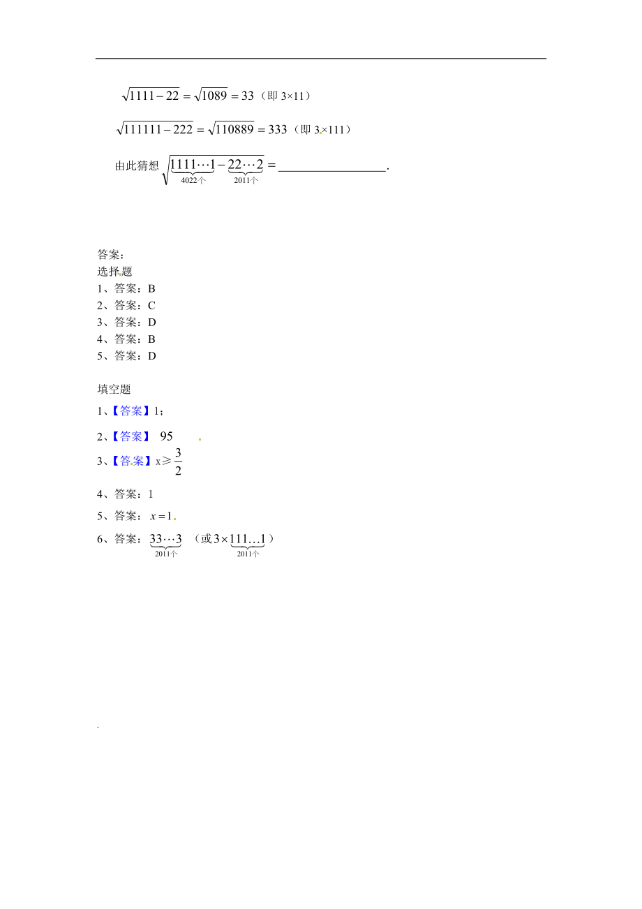 备战2018中考15分钟精华题考点5二次根式.doc_第2页