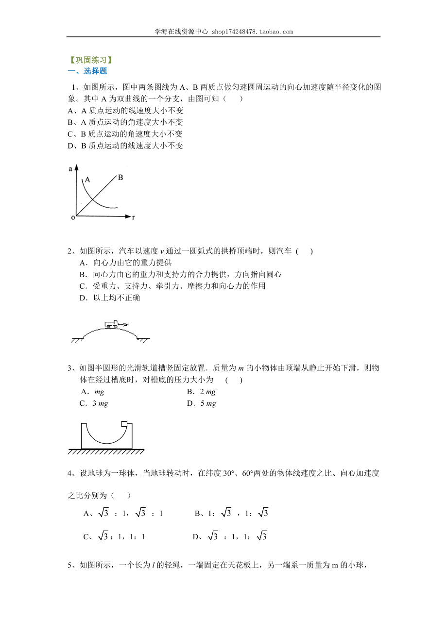 巩固练习 圆周运动 （基础）.doc_第1页