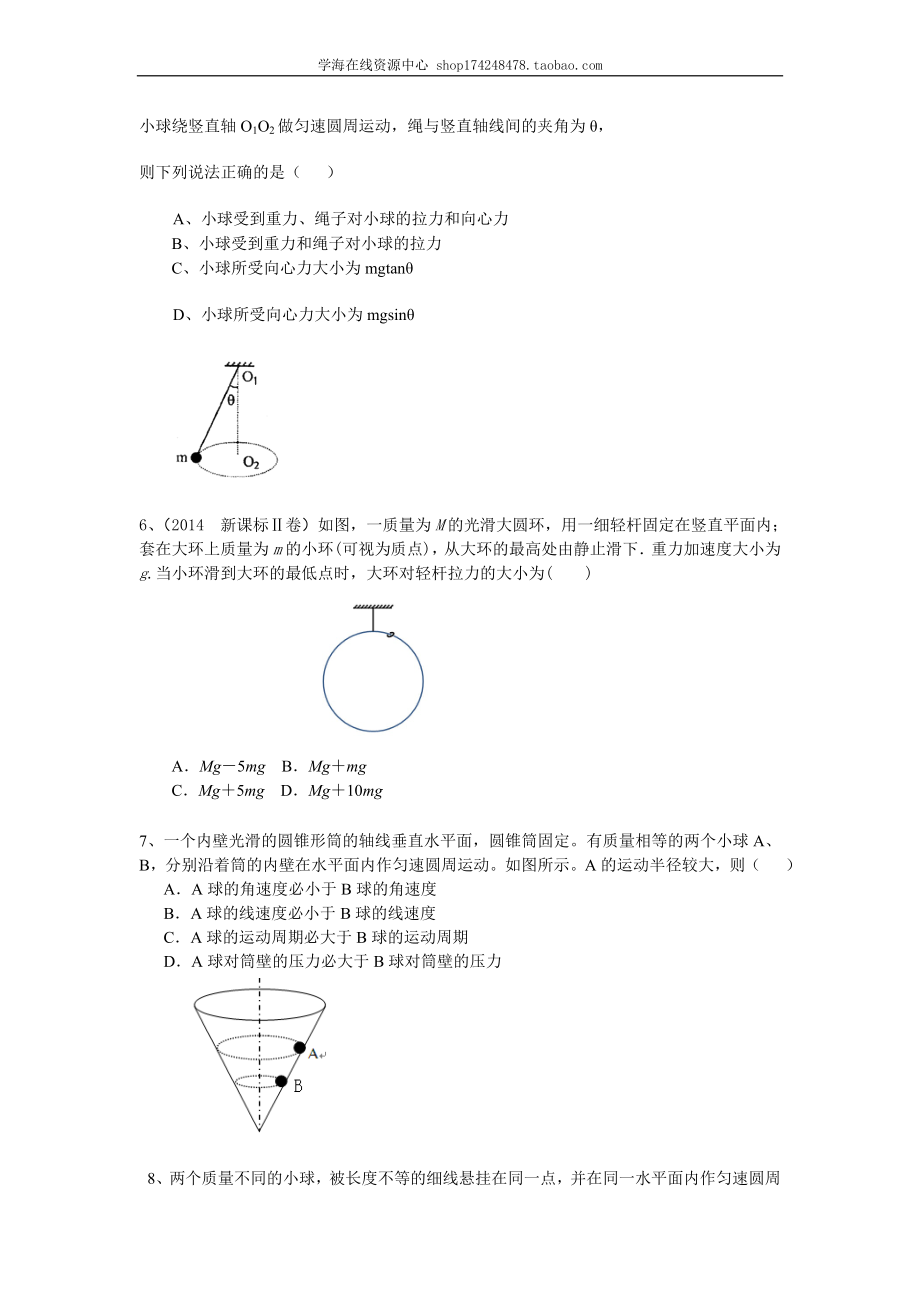 巩固练习 圆周运动 （基础）.doc_第2页