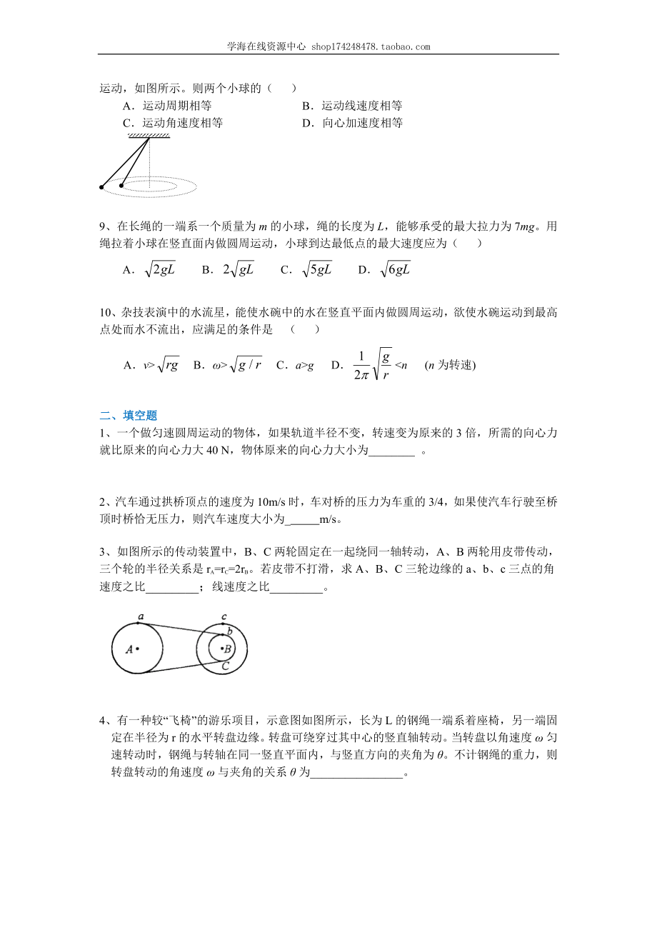 巩固练习 圆周运动 （基础）.doc_第3页