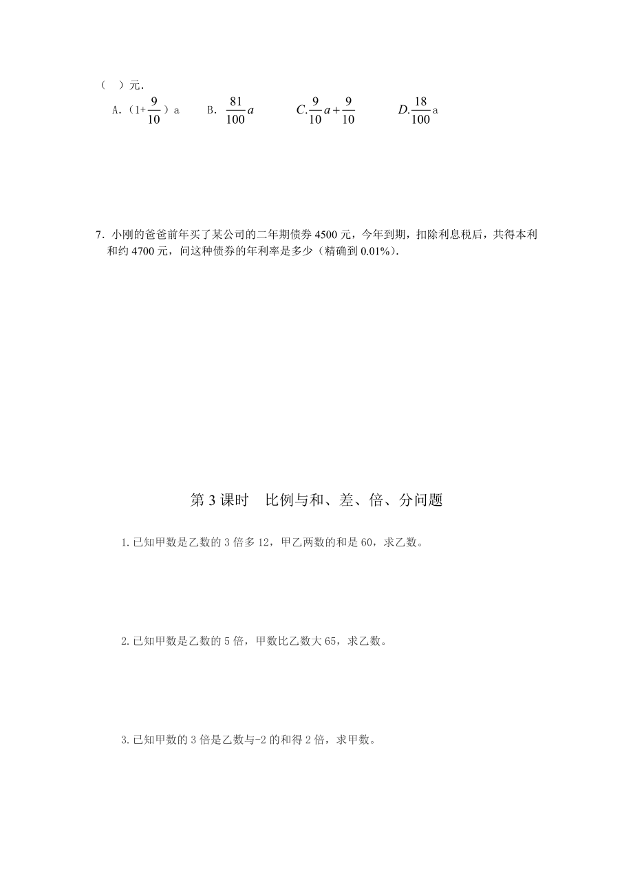 沪科版七年级上册数学同步练习3.2一元一次方程的应用练习（无答案）.doc_第3页