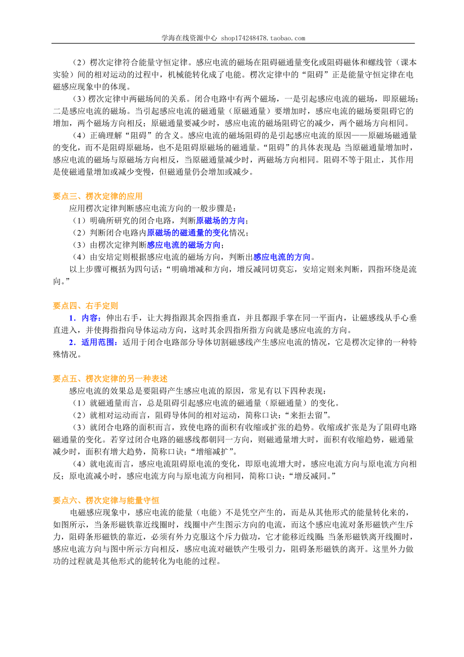 知识讲解 楞次定律和右手定则的应用 基础.doc_第2页