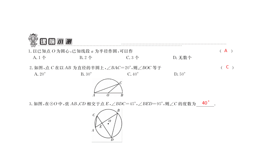 第30讲　圆的有关性质.ppt_第2页