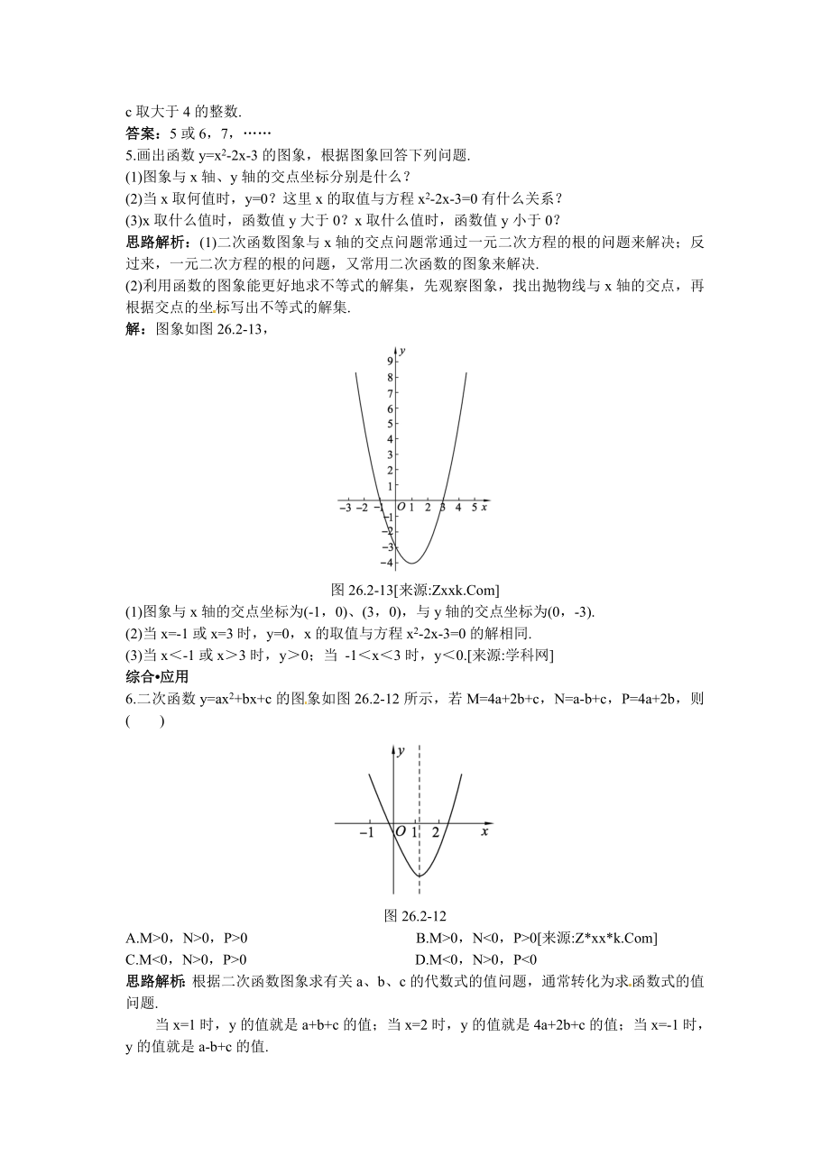 新人教数学 9年级下：达标训练（26.2用函数观点看一元二次方程）.doc_第2页