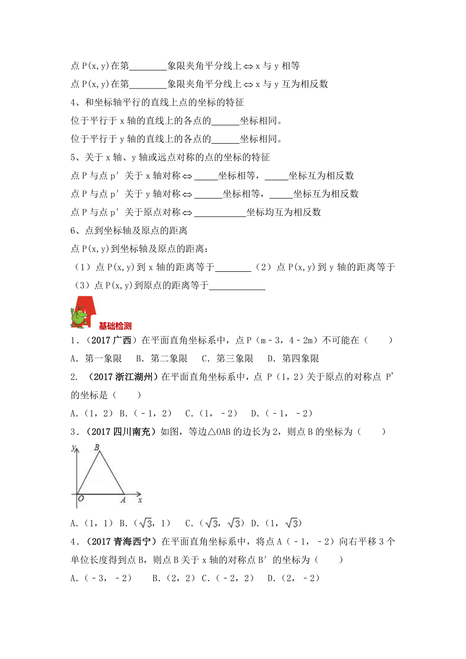 2018年数学中考第一轮复习讲义：2018年数学中考第一轮复习讲义：第10讲平面直角坐标系.docx_第2页