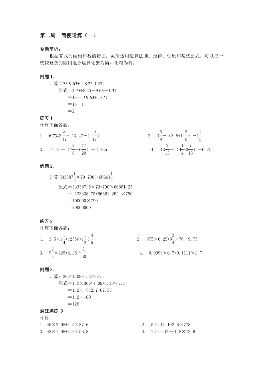 第2周 简便运算.doc_第1页