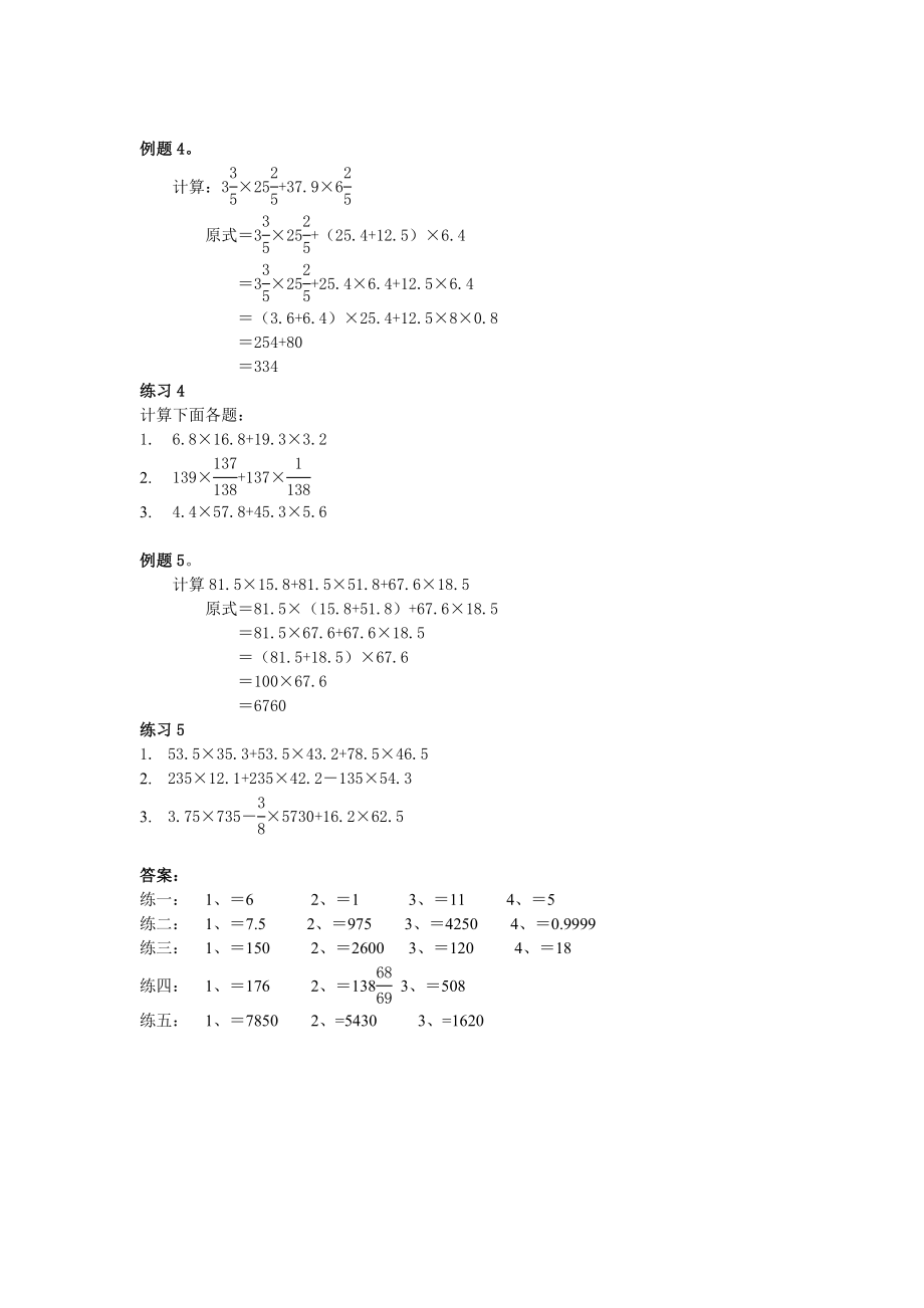 第2周 简便运算.doc_第2页