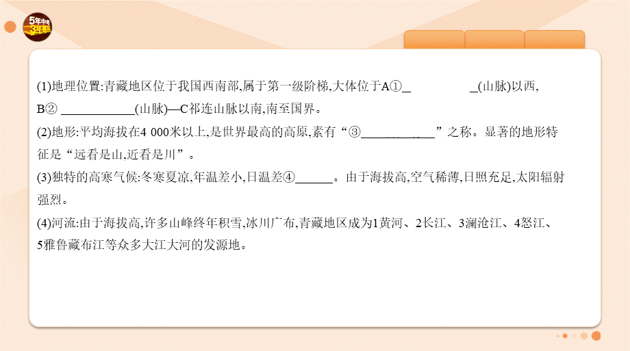 19-第十九单元　青藏地区.pptx_第3页