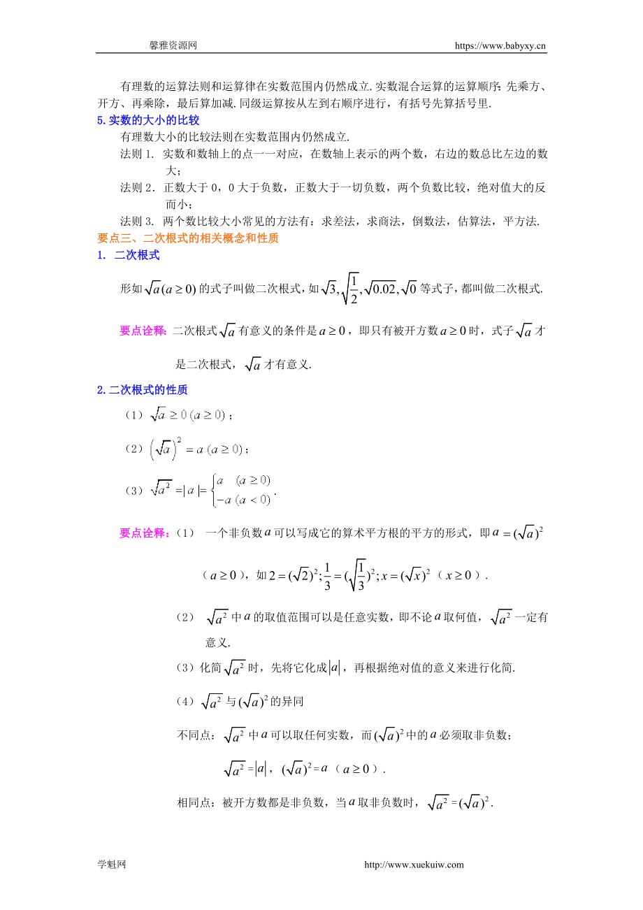 《实数和二次根式》全章复习与巩固（提高）知识讲解.doc_第3页