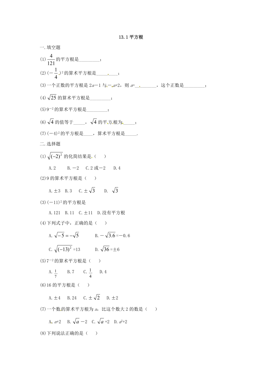 13.1平方根同步练习2.doc_第1页