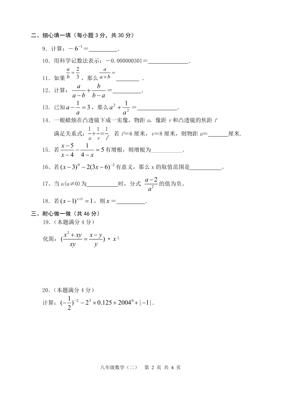 02八年级下单元检测（二）.doc_第2页