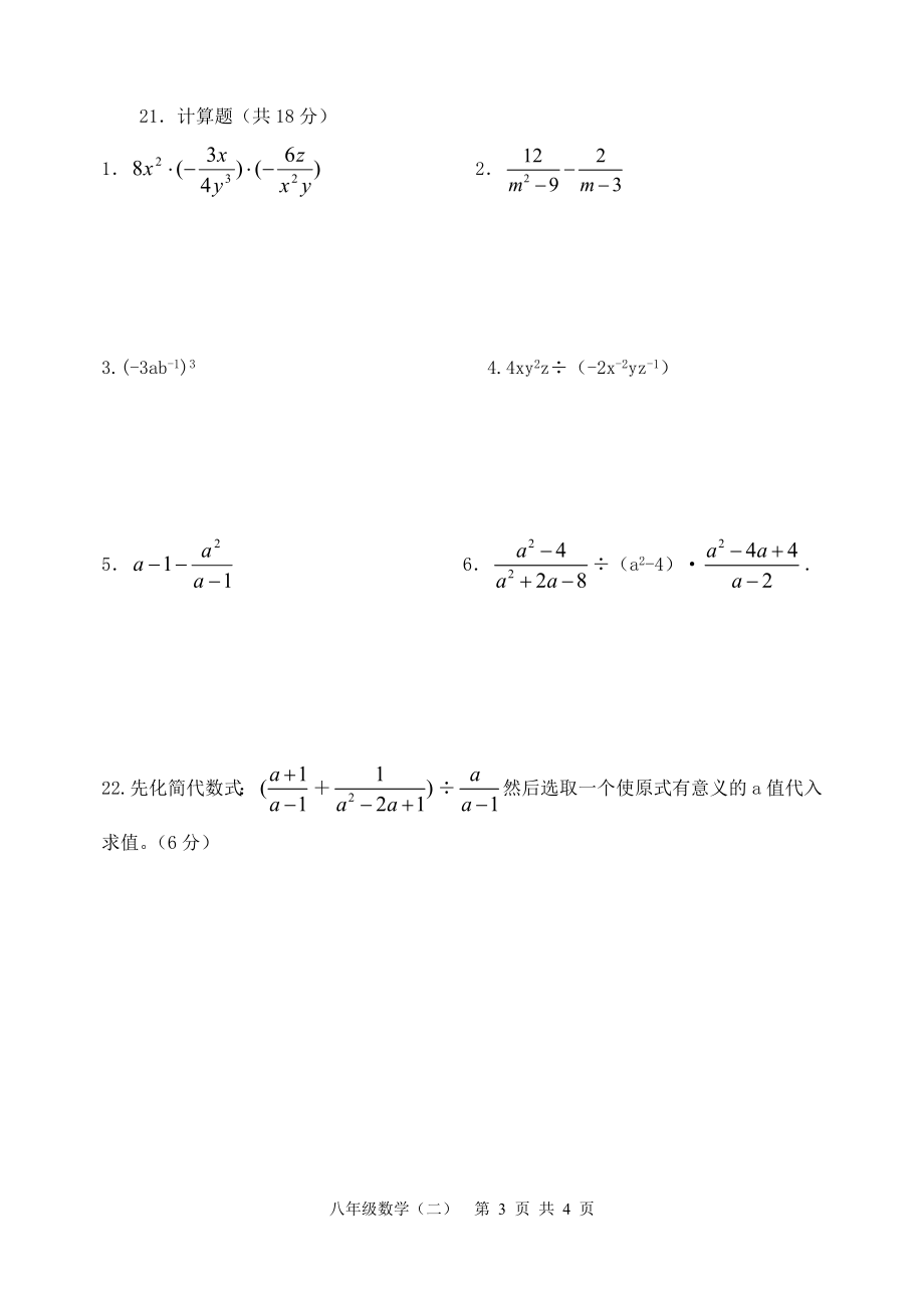 02八年级下单元检测（二）.doc_第3页