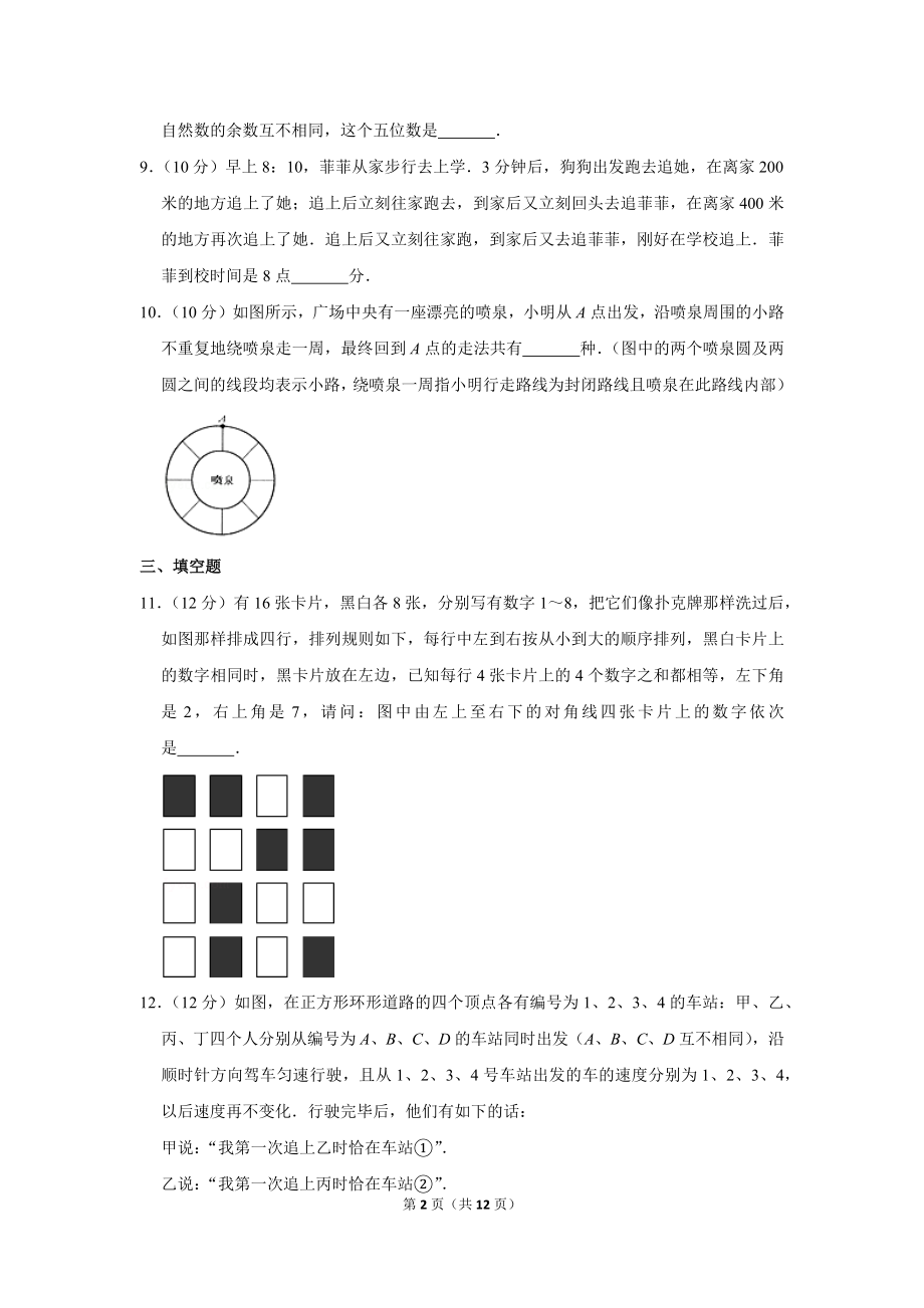 2012年“迎春杯”数学解题能力展示复赛试卷（小高组）.doc_第2页