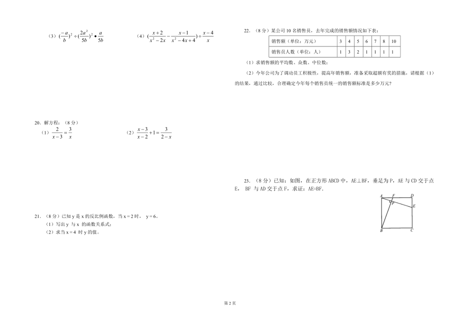 八年级数学(下)期末复习测试题一.doc_第2页