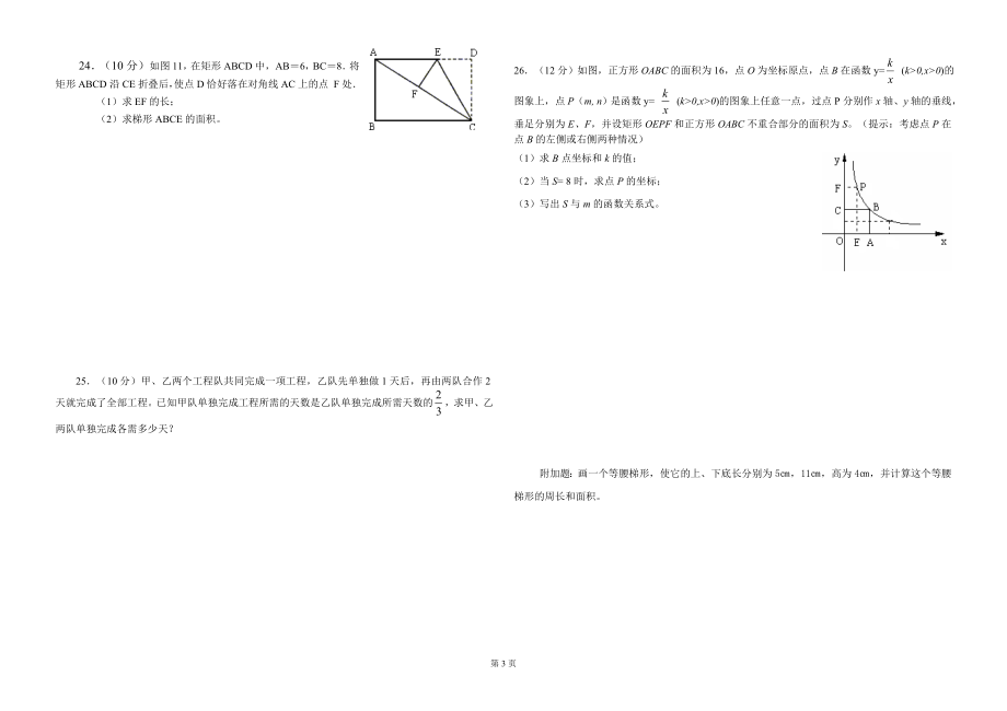 八年级数学(下)期末复习测试题一.doc_第3页