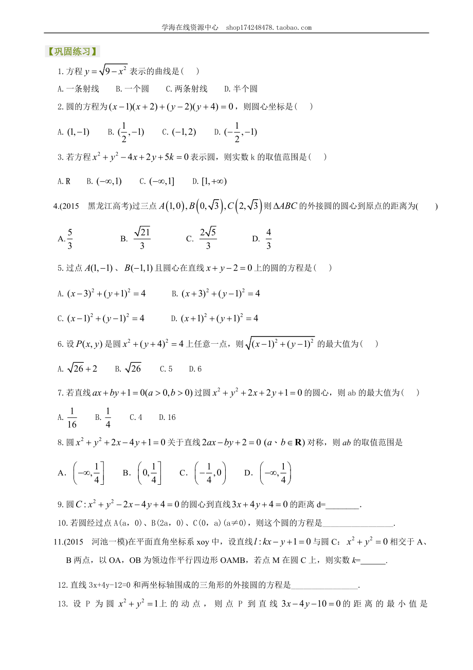 提高 巩固练习.doc_第1页