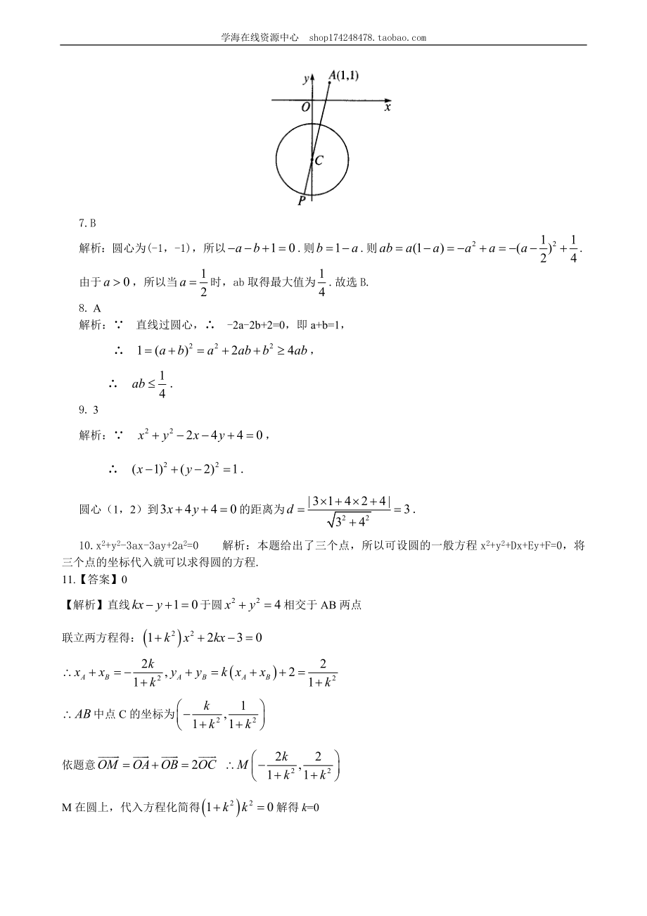 提高 巩固练习.doc_第3页