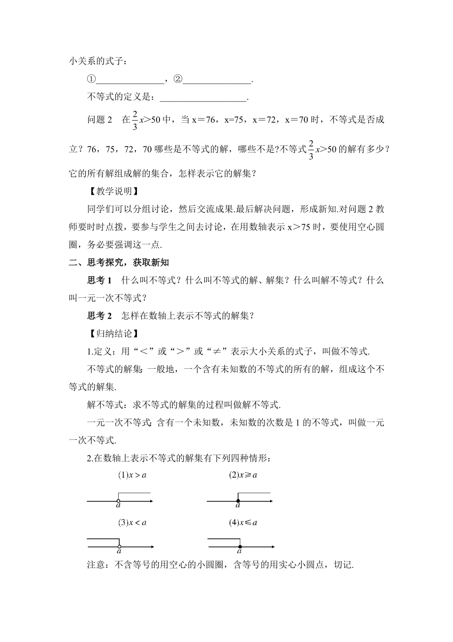 9.1.1 不等式及其解集.docx_第2页