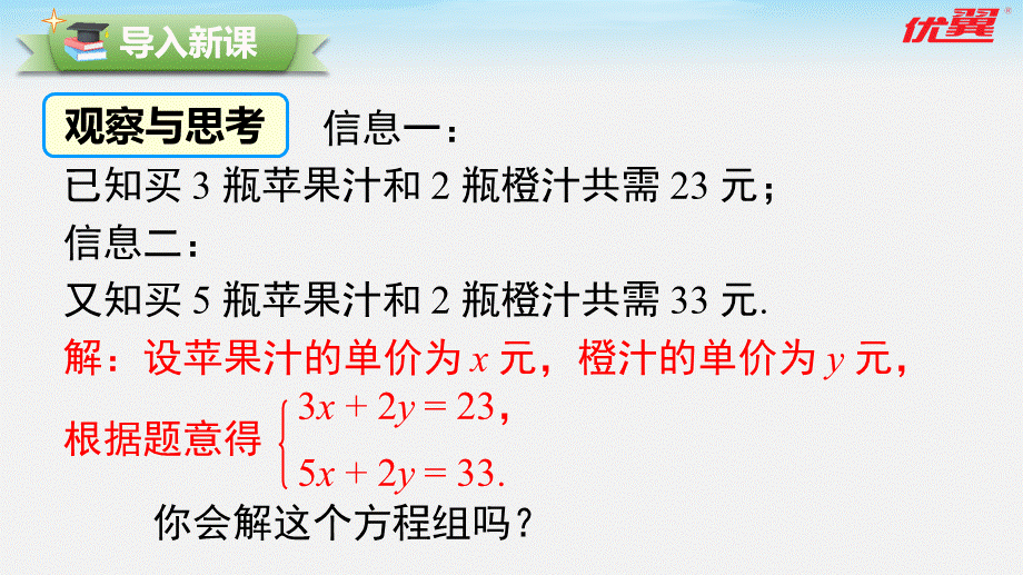 8.2 第2课时 加减法.pptx_第3页