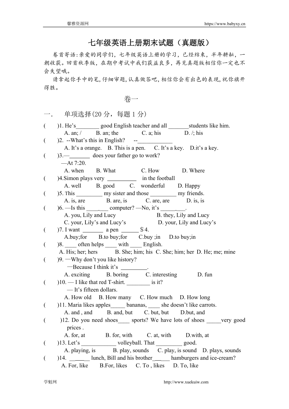 【期末试题】15. 人教版七年级英语上册（含听力）（无答案）.doc_第1页