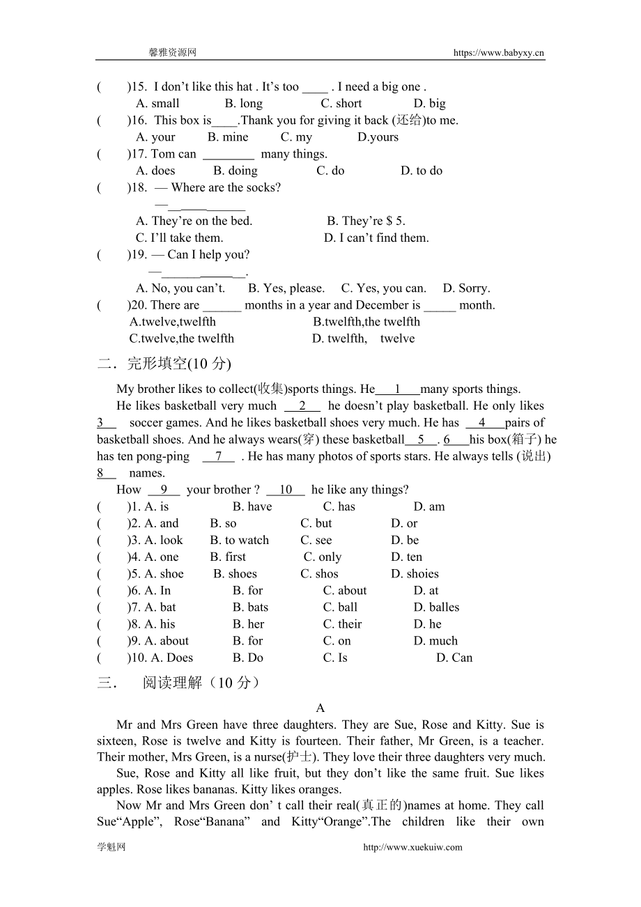 【期末试题】15. 人教版七年级英语上册（含听力）（无答案）.doc_第2页