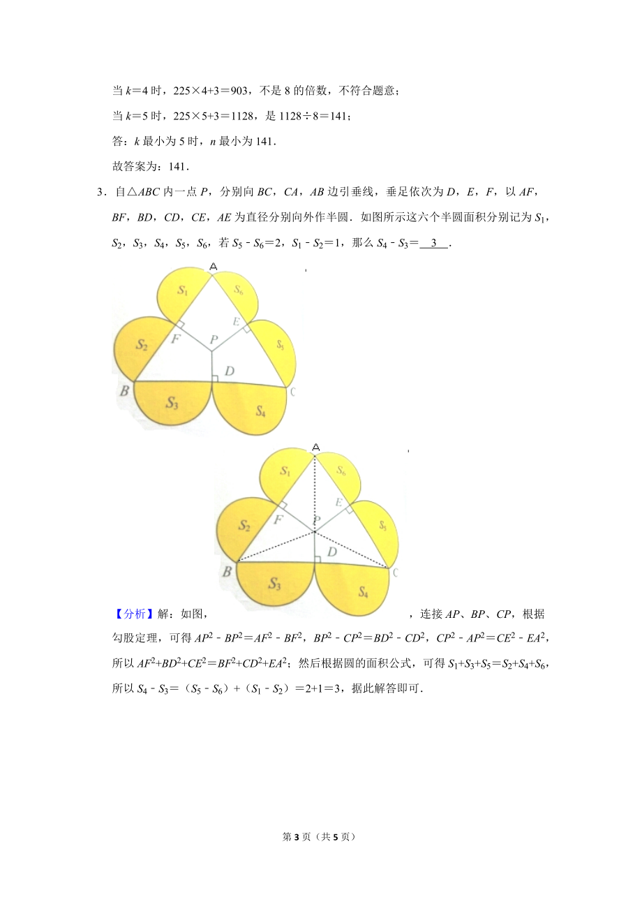 2010年第十五届“华罗庚金杯”少年数学邀请赛总决赛试卷（三组二试）.doc_第3页