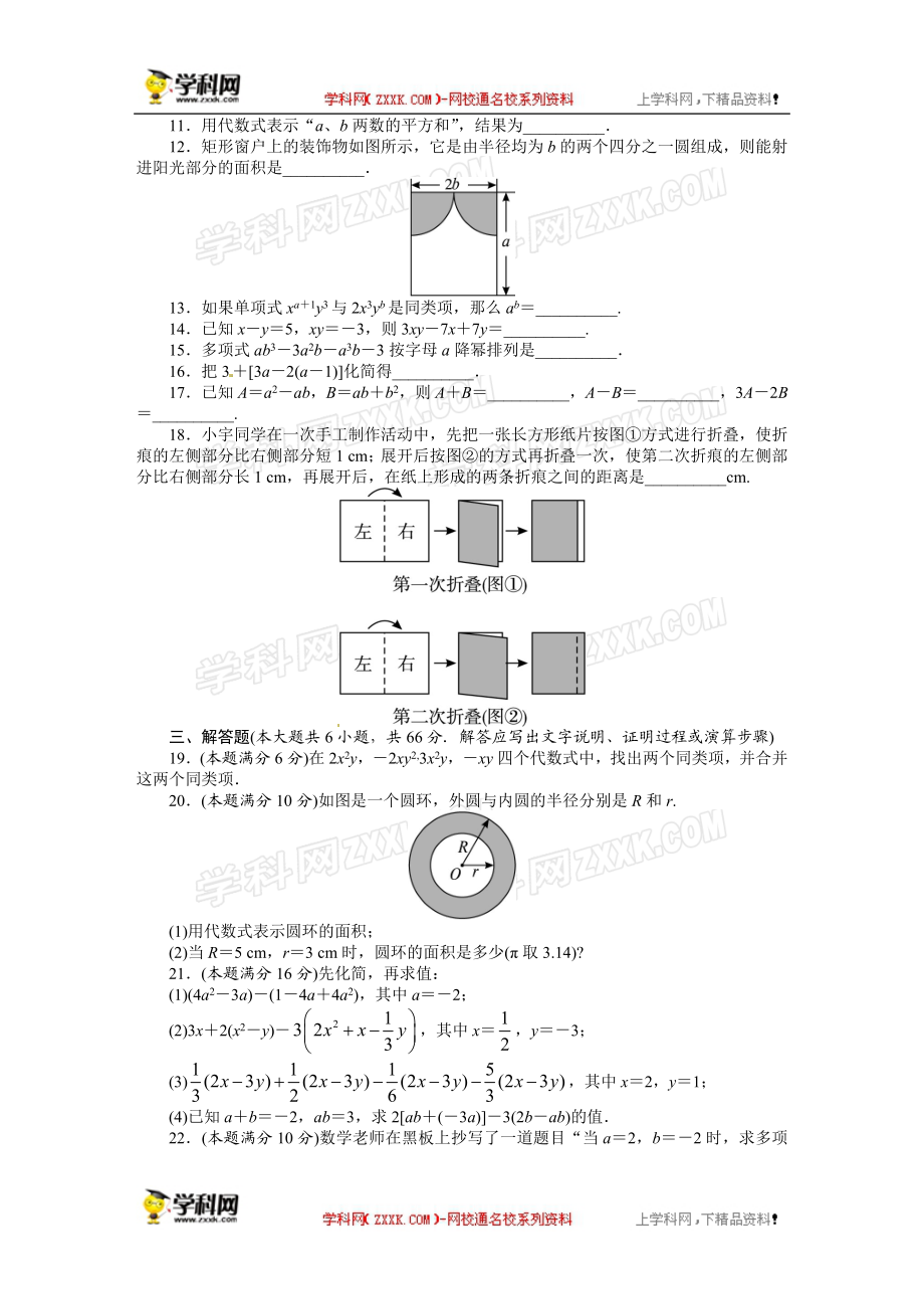 《初中同步测控全优设计》2013-2014学年华师大版七年级数学上册单元目标检测：第3章 整式的加减.doc_第2页