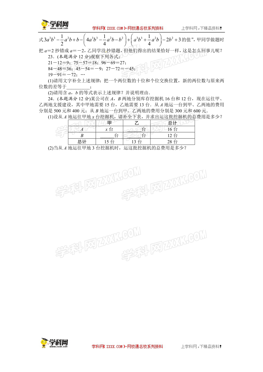 《初中同步测控全优设计》2013-2014学年华师大版七年级数学上册单元目标检测：第3章 整式的加减.doc_第3页